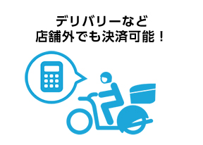 「USEN PAYGATE」クレジットカード接触IC