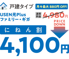 「USEN HIKARI」高品質な光回線